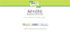Desktop Screenshot of nihongodecarenavi.net