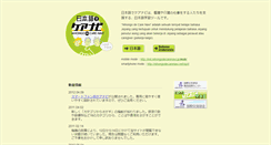 Desktop Screenshot of ind.nihongodecarenavi.jp