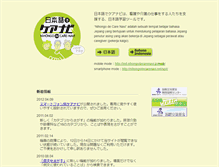 Tablet Screenshot of ind.nihongodecarenavi.jp